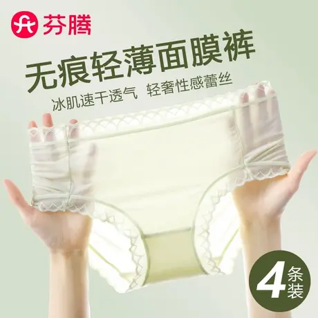 芬腾冰丝内裤女无痕夏季薄款2025新款速干不夹臀女生面膜三角短裤商品大图