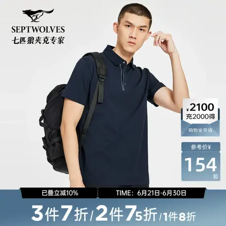 七匹狼短袖凉感POLO衫男士夏季新款宽松抗皱弹力翻领T恤图片