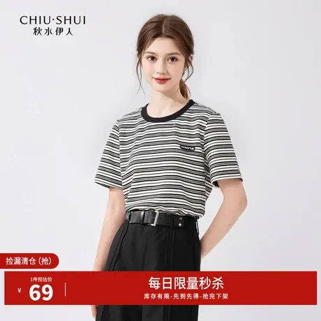 秋水伊人奥莱断码清仓休闲黑白条纹短袖圆领T恤夏女撞色百搭日常图片