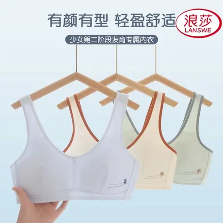 浪莎少女内衣发育期初中高中青春期二阶段儿童文胸大童女孩小背心商品大图