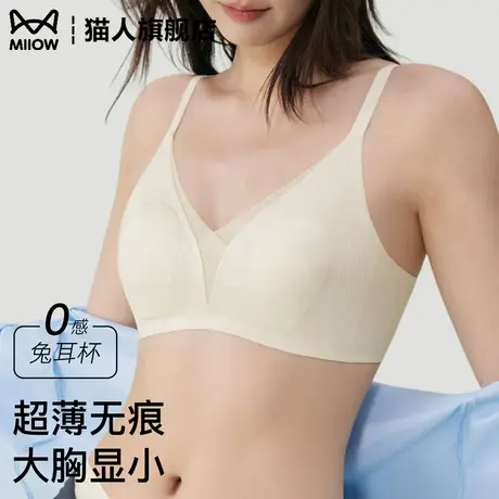 猫人无痕兔耳杯内衣夏超薄款大胸显小收副乳防下垂无钢圈透气文胸商品大图