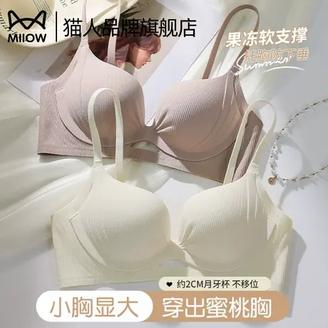 猫人内衣女蜜桃胸小胸聚拢显大提拉上托防下垂收副乳防外扩文胸罩图片