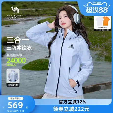 骆驼女装三合一冲锋衣2025秋季新款户外登山防风防水休闲夹克外套图片