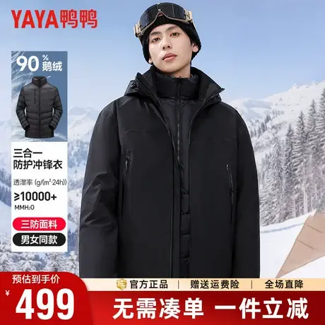 【鹅绒+一衣三穿】鸭鸭羽绒服男冬季可脱卸内胆户外三防冲锋衣男商品大图