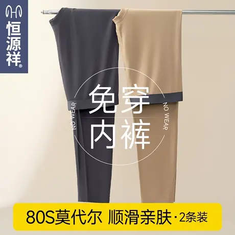 恒源祥男士秋裤免穿内裤莫代尔秋冬季新款毛裤打底裤线裤保暖裤男商品大图