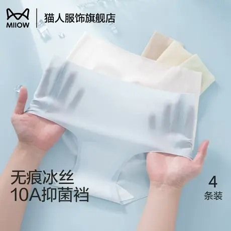 猫人女士内裤女2025新款冰丝无痕10A抑菌中腰夏季少女透气三角裤商品大图