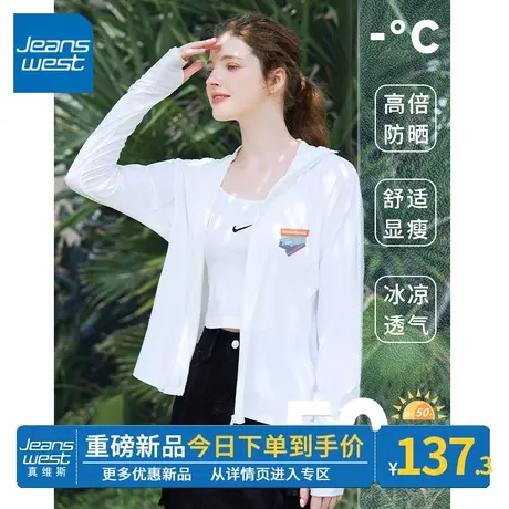 ZR真维斯白色原纱防晒衣女2023新款夏季宽松冰感男女同款防晒外套图片