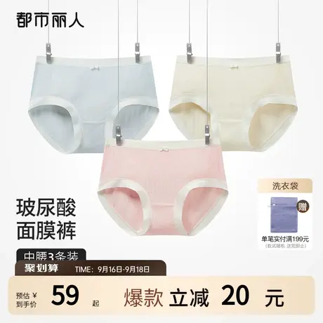 2023新品都市丽人玻尿酸底档面膜裤水润高弹简约透气女内裤3条装图片