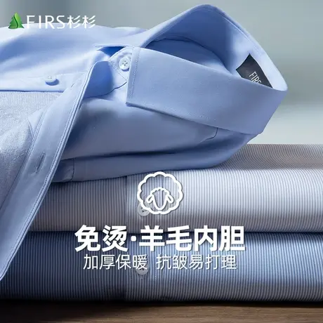 【液氨免烫羊毛内胆】杉杉衬衫男长袖23秋冬高端商务休闲保暖衬衣商品大图