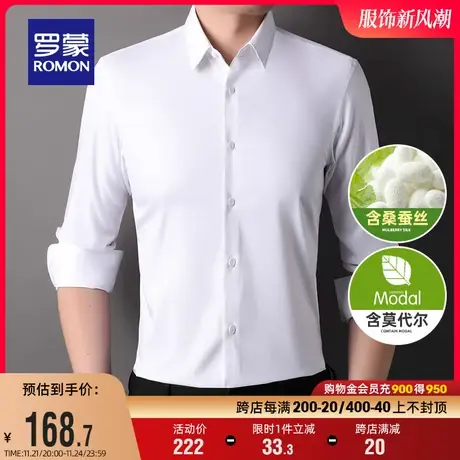 【含桑蚕丝+莫代尔】罗蒙男士长袖衬衫2023秋季新款商务休闲衬衣商品大图