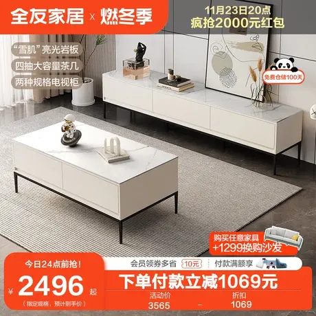 全友家居奶油风岩板茶几电视柜组合现代简约客厅储物柜DW1131B商品大图