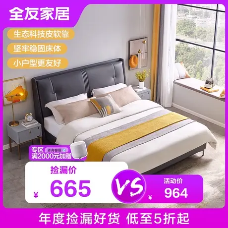 【品牌秒杀】全友家居现代简约布艺床小户型卧室双人软包大布床图片