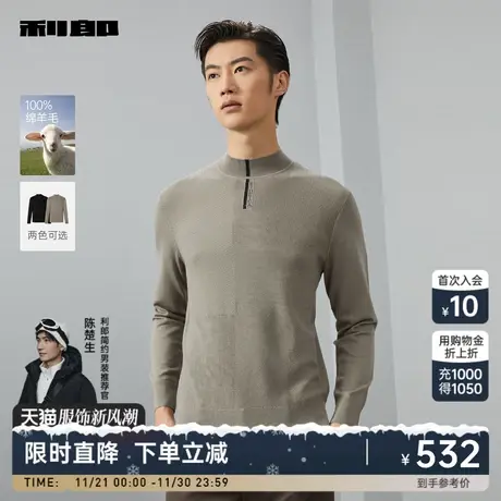 【100%绵羊毛】利郎官方羊毛衫男士休闲半高圆领2023冬季新款毛衣图片
