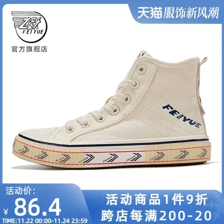 feiyue/飞跃帆布鞋女春季款百搭情侣鞋复古国潮休闲板鞋639商品大图