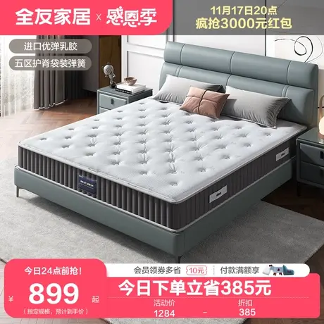 全友家居乳胶床垫3D透气面料独立袋装静音弹簧床垫商品大图