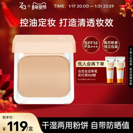Za姬芮干湿两用定妆粉饼蜜粉持久控油防水防汗遮瑕油皮自带防晒值图片