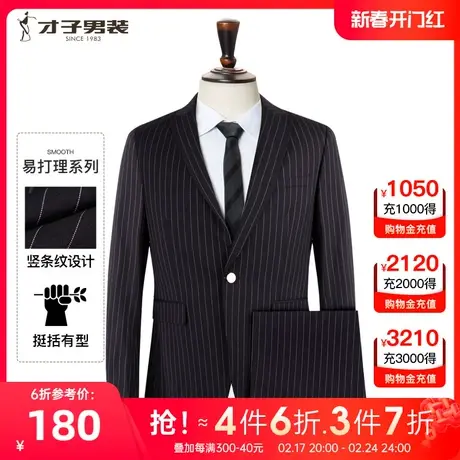 才子男装竖条纹西服套装男2023新款青年韩版修身商务休闲西装外套图片