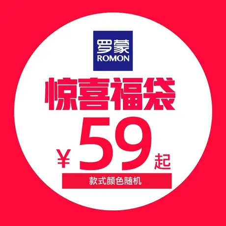 罗蒙女士惊喜福袋（款式颜色随机，尺码可选）图片