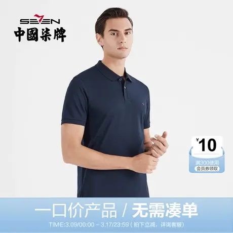 【清仓】柒牌短袖男polo衫夏季薄款商务休闲中青年撞色翻领保罗衫图片