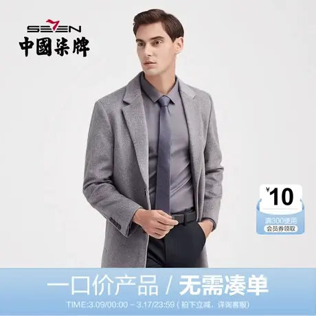 【清仓】柒牌男装秋冬季毛呢大衣商务休闲男中长羊毛混纺呢子外套图片