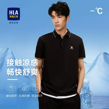 【冰爽棉】海澜之家短袖凉感POLO衫23夏新小熊刺绣翻领黑白T恤男图片