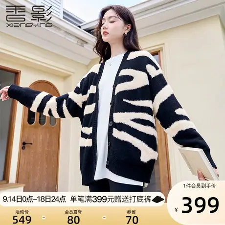 香影黑白条纹毛衣外套女2023秋冬新款慵懒风宽松外穿v领针织开衫图片