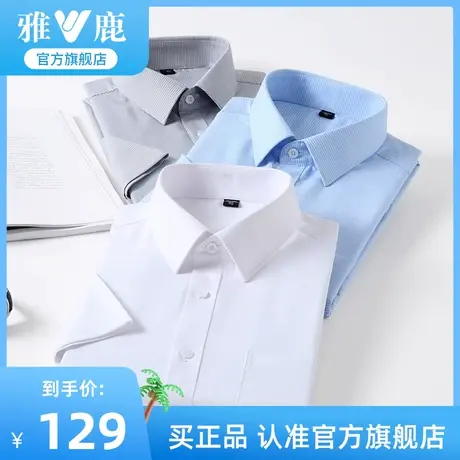 雅鹿2023夏季新款短袖衬衫男士休闲易打理上衣宽松翻领半袖衬衣男商品大图