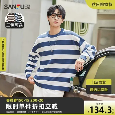 三福2023秋男士粗横条纹毛衣 休闲校园风宽松圆领上衣男472428商品大图