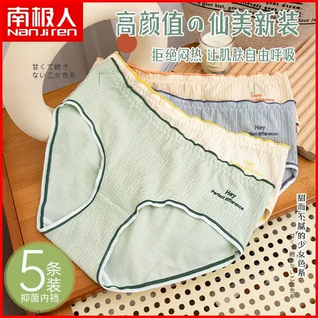 南极人纯棉内裤女士抗菌裆透气薄款无痕甜美清新少女全棉三角短裤商品大图