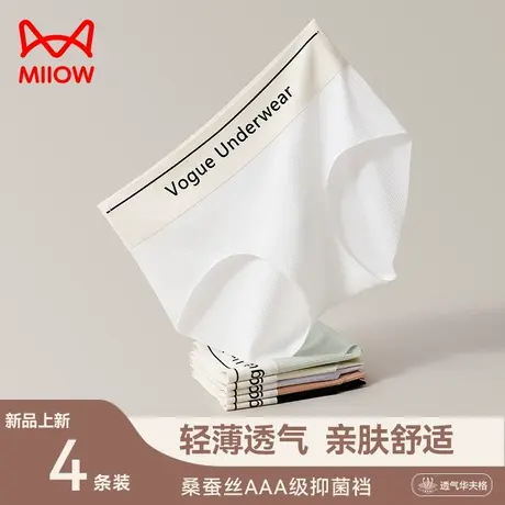 猫人无痕内裤女冰丝凉感夏季薄款蚕丝抑菌新款女生短裤女士内裤商品大图