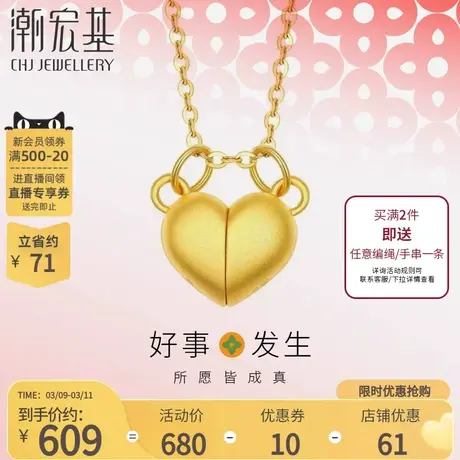 潮宏基好事发生足金挂坠黄金吊坠不含链手绳情侣送女友礼物专款商品大图
