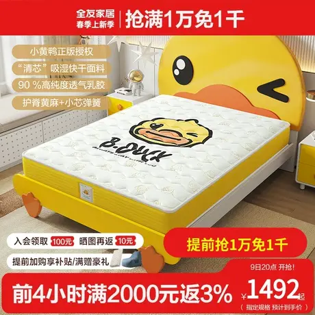 【全友 X B.Duck联名款】全友家私小黄鸭护脊双面儿童床垫105331商品大图