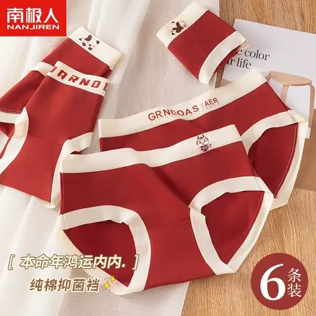 南极人女士内裤红色本命年秋冬季抗菌纯棉裆2023新款中腰三角短裤商品大图