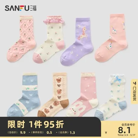 三福 女短筒袜单双装 童袜系列甜美可爱混花精梳棉女袜子826820图片