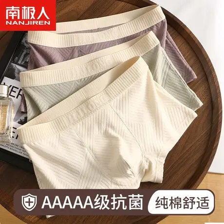 南极人内裤男士纯棉男生男款高端抗菌四角青少年运动透气男式平角商品大图