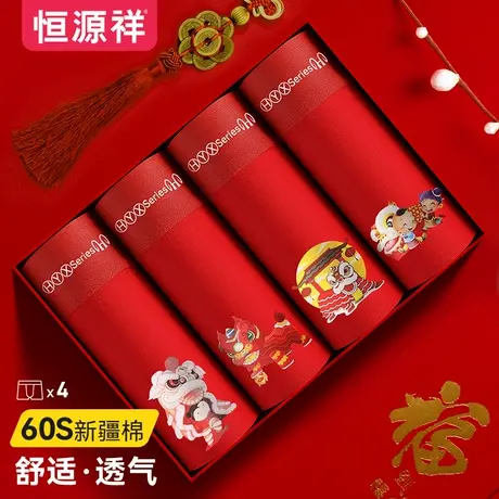 恒源祥内裤男士鸿运本命年纯棉平角裤透气舒适石墨烯红色四角裤图片
