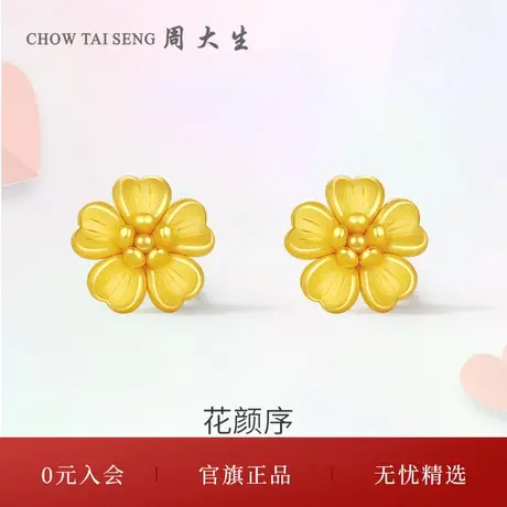 周大生黄金耳钉足金小桃花耳饰简约樱花耳环硬金节日礼物送女友图片
