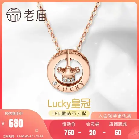 老庙18K金钻石幸运lucky皇冠英文圆环牌彩金项链可翻转商品大图