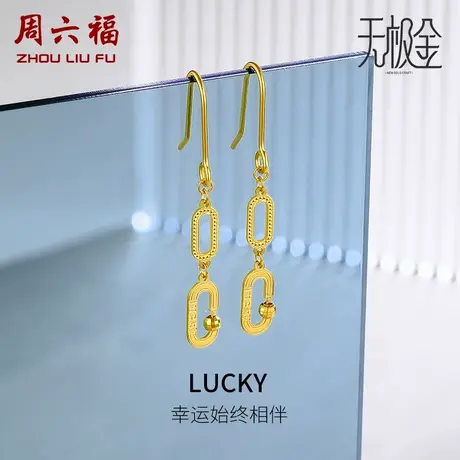 周六福珠宝黄金耳饰女5G足金耳饰耳坠耳钉计价无极金女神节礼物商品大图