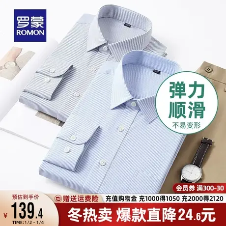 罗蒙男士长袖条纹衬衫秋季弹力商务休闲修身工装百搭易打理衬衣男图片