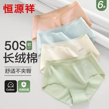恒源祥女款内裤纯棉全棉抗菌7A级夏季薄款中腰无痕女生三角短裤头商品大图