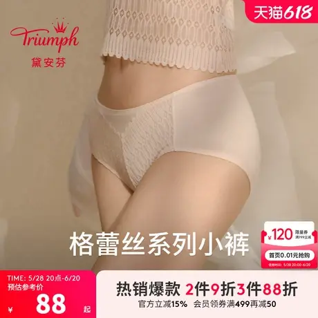 Triumph/黛安芬格蕾丝系列新品小裤女蕾丝中腰轻薄内裤V227143商品大图