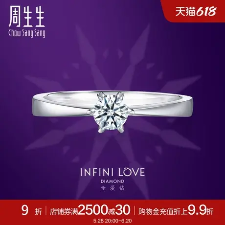 周生生钻石戒指全爱钻婚嫁系列结婚求婚钻戒指女款首饰49319R商品大图