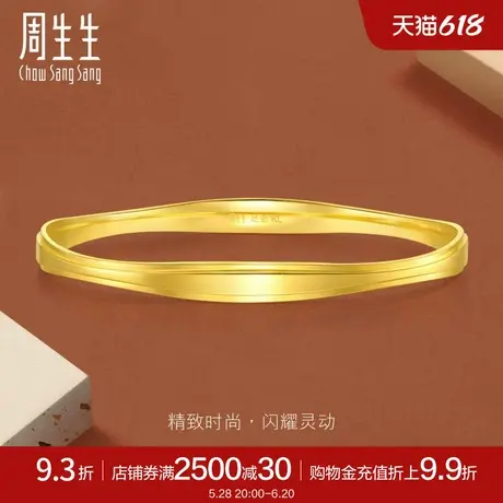 周生生gin高光镜面波浪曲线黄金手镯镯子93390K计价商品大图