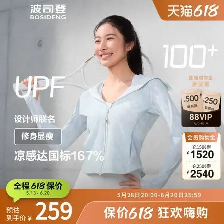 【明星同款】波司登奥莱夏女都市户外防晒服凉感修身显瘦UPF100+商品大图