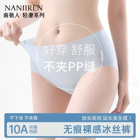 南极人冰丝无痕棉内裤女士夏季薄款10A抗菌加长裆女生三角短裤PB图片
