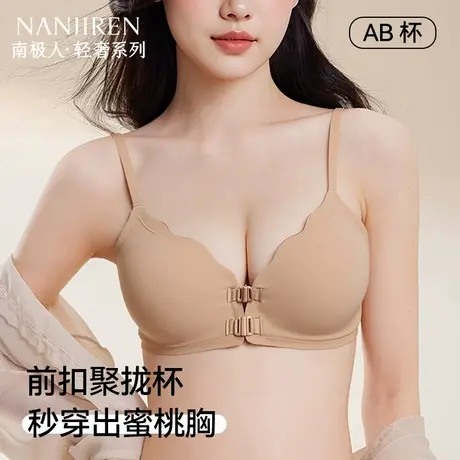 南极人粉底液前扣内衣女小胸聚拢隐形无痕2025夏薄款交叉美背文胸商品大图