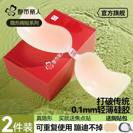 都市丽人硅胶聚拢胸贴免穿内衣夏季冰感隐形提拉芒果杯乳贴婚纱用商品大图