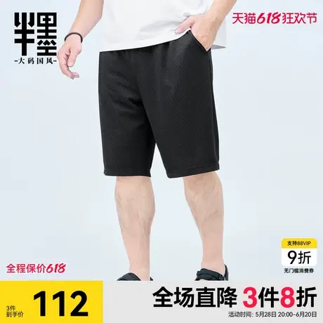 半墨男宽松运动透气冰丝网眼凉感五分裤基础简约加肥加大裤子潮流商品大图