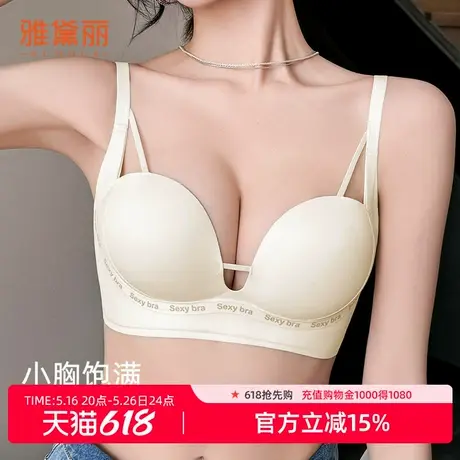 雅黛俪无痕内衣女小胸聚拢有型手掌杯深V性感裸感防下垂文胸罩商品大图